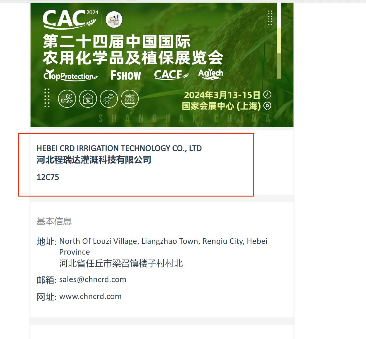 四川欢迎各界朋友莅临上海CAC 12C75号灌溉喷枪展位